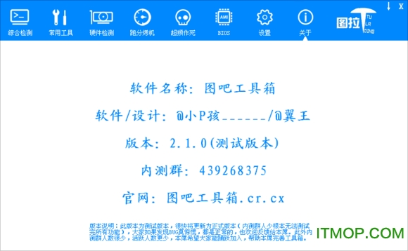 图吧工具箱2017下载