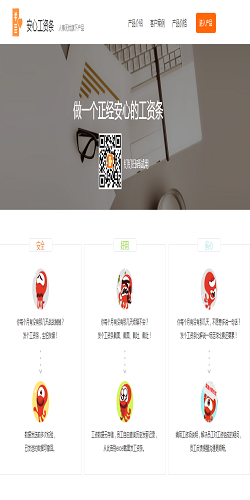 安心工资条免费版