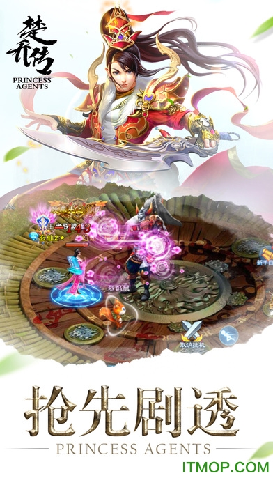 楚乔传奇之天龙修仙手游