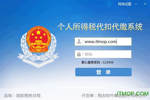 四川个税代扣代缴系统免费版