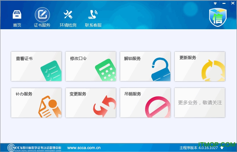 四川ca数字证书免费版