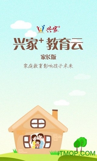兴家教育云家长版app