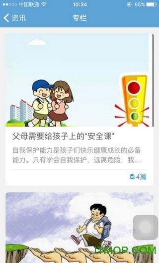 兴家佳家长版app下载