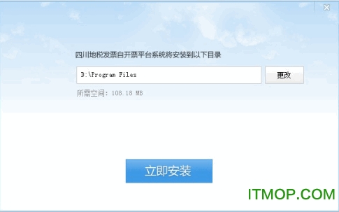 四川自开票系统成都专版免费版