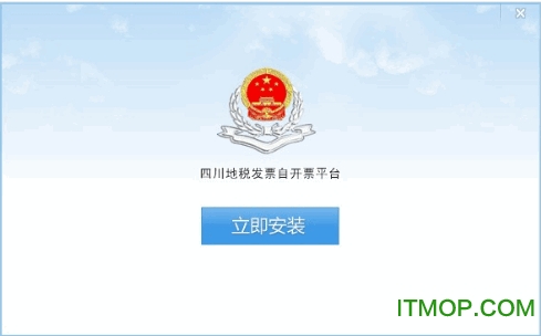 四川自开票系统成都专版免费版