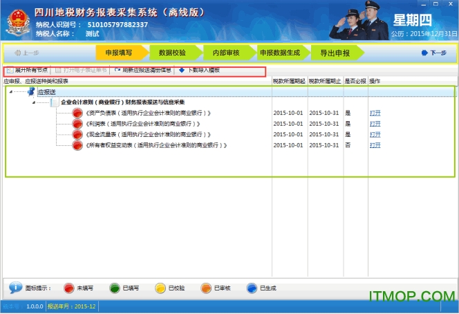 四川地税财务报表采集系统免费版