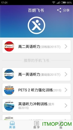 2017百朗英语听力下载