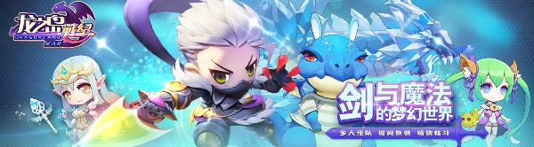 龙之岛战纪果盘版