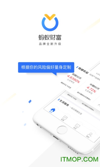 蚂蚁财富app