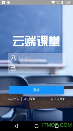 云端课堂官方下载