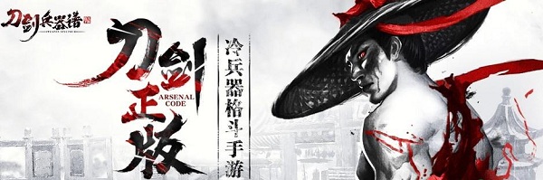 阿里游戏刀剑兵器谱