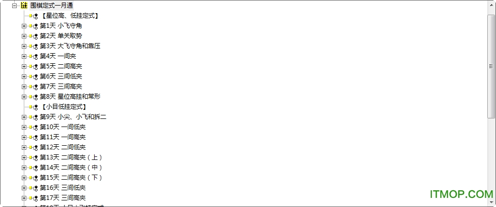 围棋定式一月通