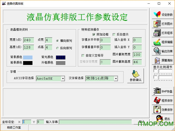 12864液晶图片取模软件