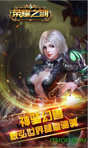 荣耀之剑免费版