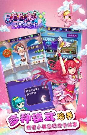 巴拉拉小魔仙魔箭小公主破解版下载