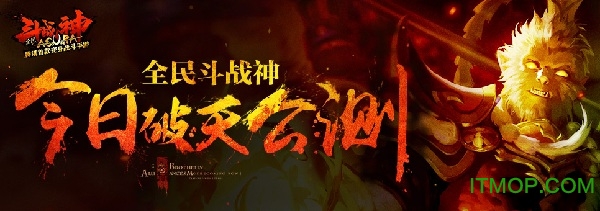 全民斗战神公益服