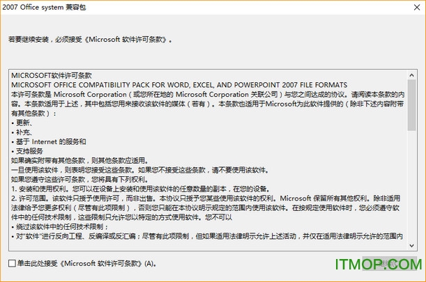 office system兼容包下载