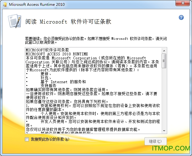 Microsoft Access 2010 Runtime官方