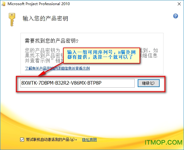 project 2010 64位破解版