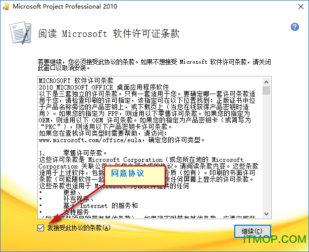 microsoft project 2010 64位安装教程