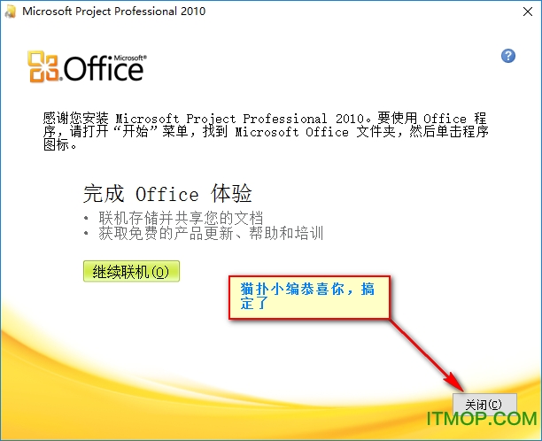 project 2010 64位破解版