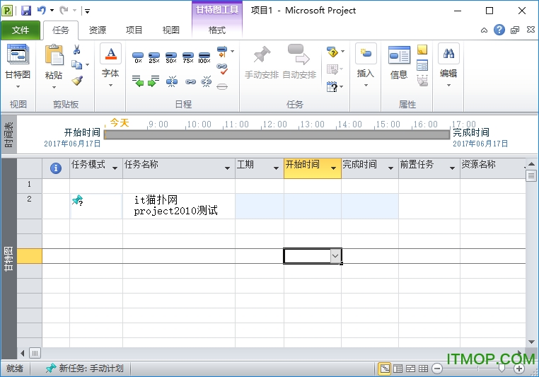 microsoft project 2010 64位安装教程