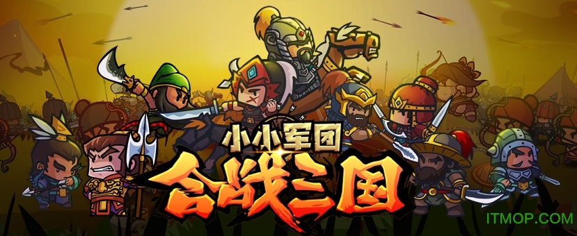 合战三国小米版