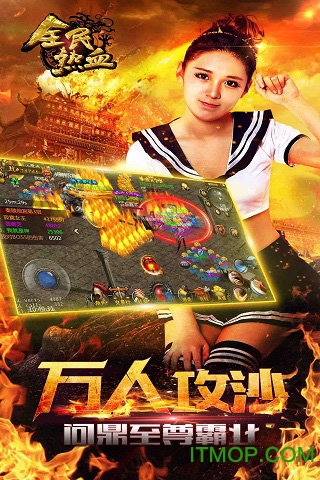 全民热血 全民热血变态版