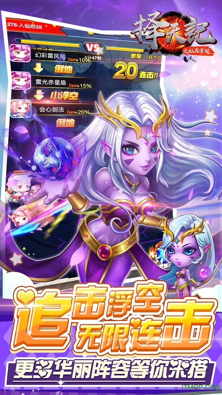 择天记之仙界穿越手游