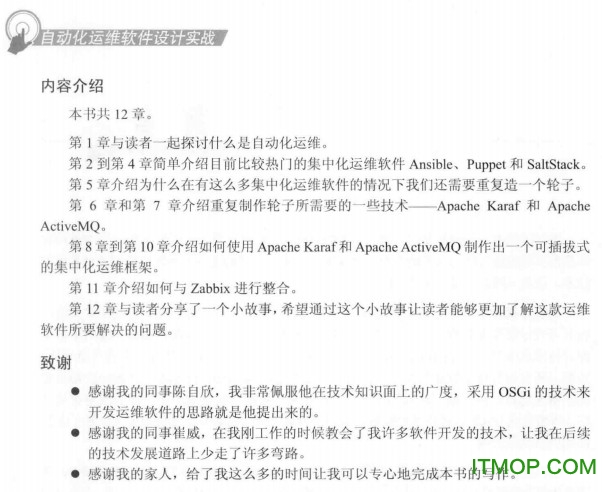 自动化运维软件设计实战pdf