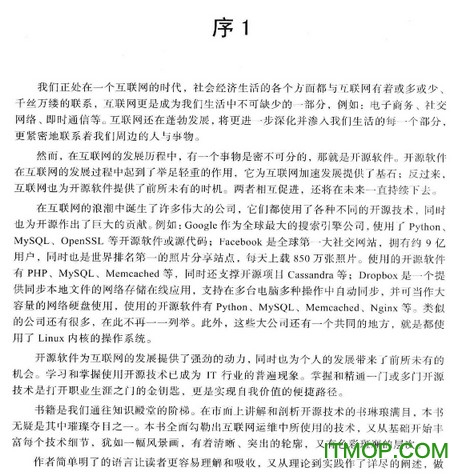 linux运维之道第二版pdf