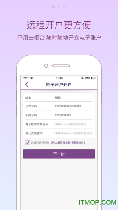 唐山银行苹果版
