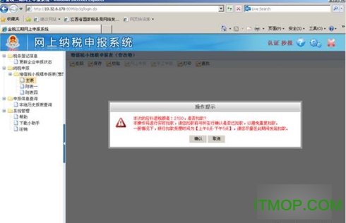 江西金三离线申报工具免费版
