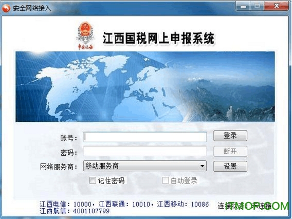 江西VPDN网上申报系统免费版