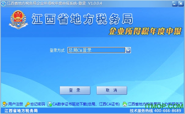 江西省企业所得税年度申报系统免费版