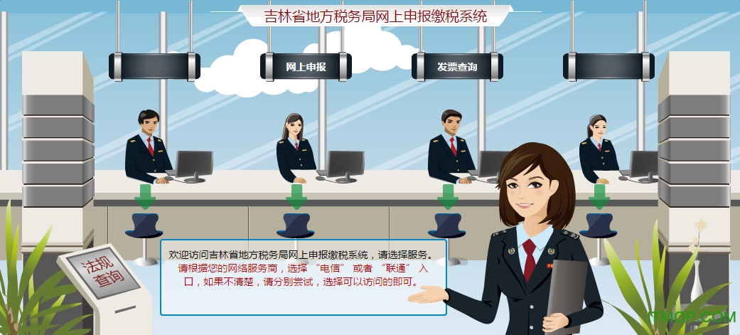 吉林地税网上申报系统