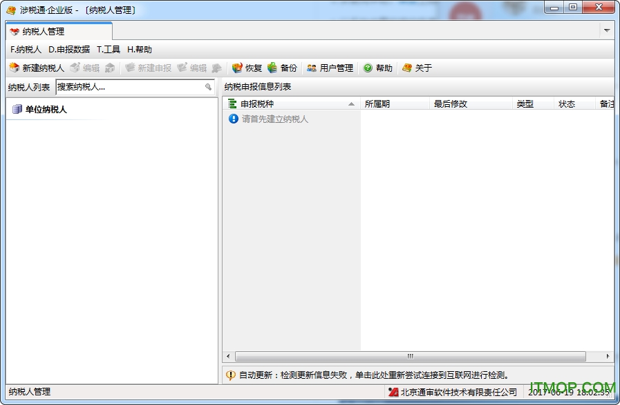 企业所得税汇算清缴系统