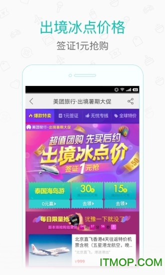 美团点评手机app