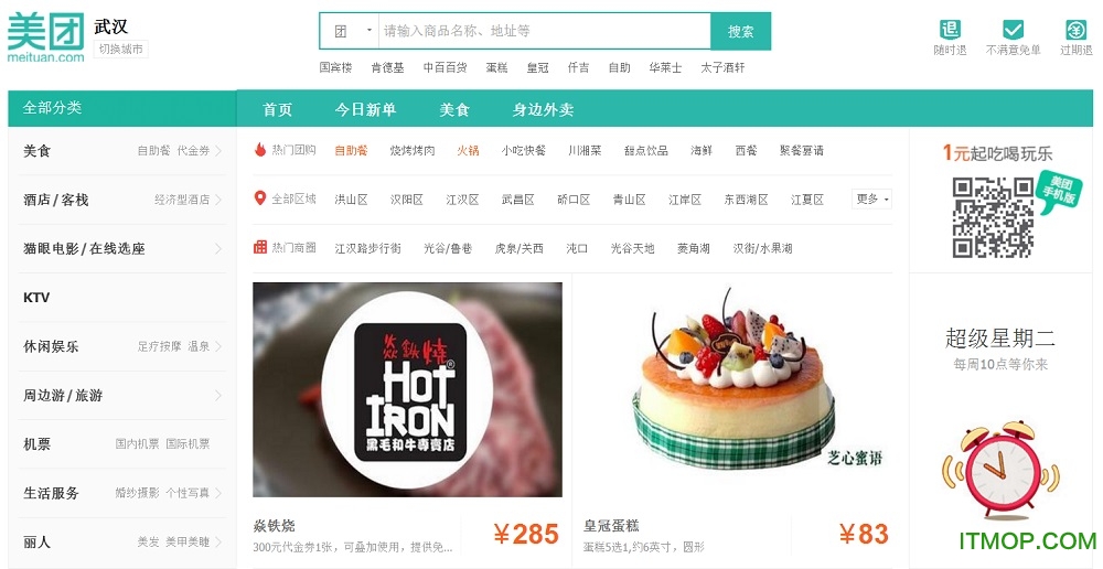 美团团购电脑版