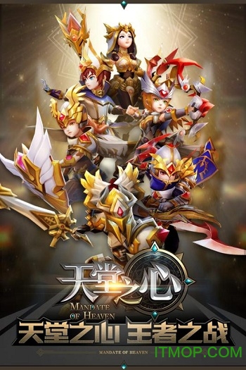 天堂之心飞升版