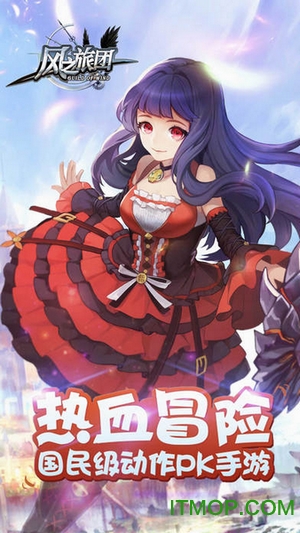 风之旅团腾讯版