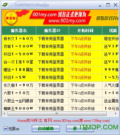 001my魔域辅助工具免费版