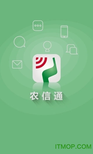 农信通app下载 农信通app下载