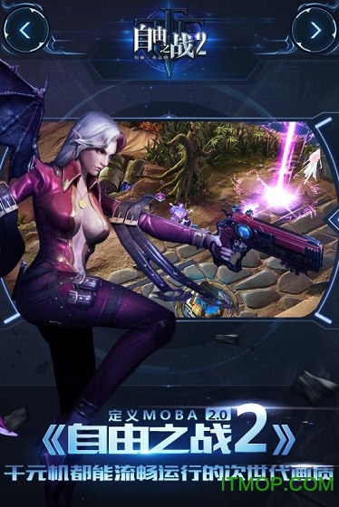 360版自由之战2手游