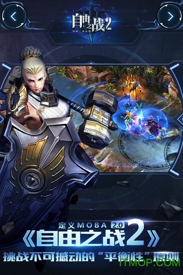 九游自由之战2手游