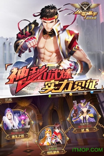 腾讯全职高手游戏