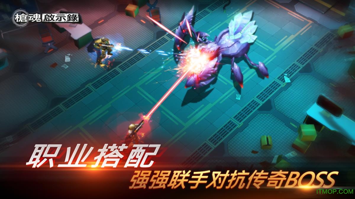 枪魂启示录手游官网