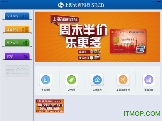 上海农商银行ipad版