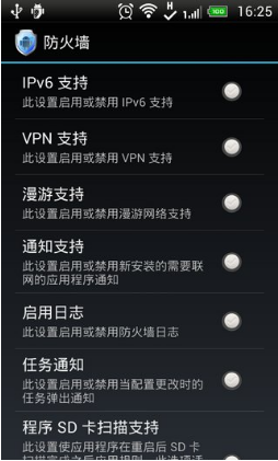 安卓防火墙免费版