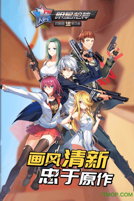 九游GS明星枪神手游